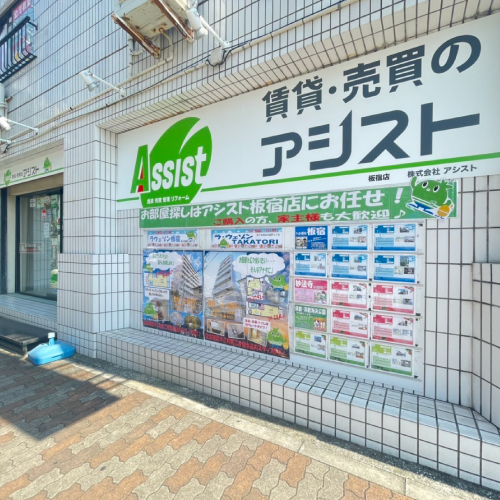 アシスト板宿店外観